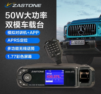 ZASTONE D9000APP 網(wǎng)絡(luò)車(chē)載對(duì)講機(jī) 手機(jī)寫(xiě)頻 無(wú)線(xiàn)話(huà)筒 APP鏈接