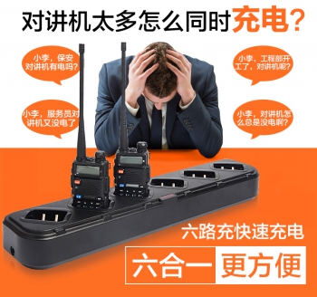 對(duì)講機(jī)六路充電座 適用 UV5R對(duì)講機(jī) 1X6充電座