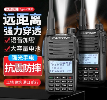 ZASTONE M6 手持對(duì)講機(jī) 5W功率 136-520MHZ 一鍵對(duì)頻