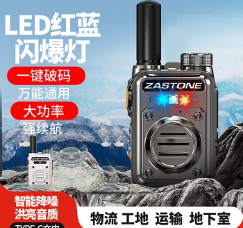 ZASTONE X10 手持對(duì)講機(jī) 功率2W 一鍵對(duì)頻 UHF 中英文語(yǔ)音報(bào)號(hào) 側(cè)面按鍵可編程
